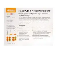 Набор для рисования эбру: краски 6 цв по 5 мл, 5 л бумаги, загуститель 14 г, инструменты