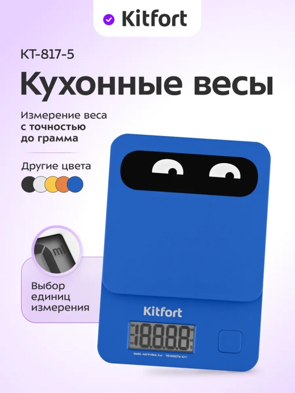 Электронные кухонные весы КТ-817