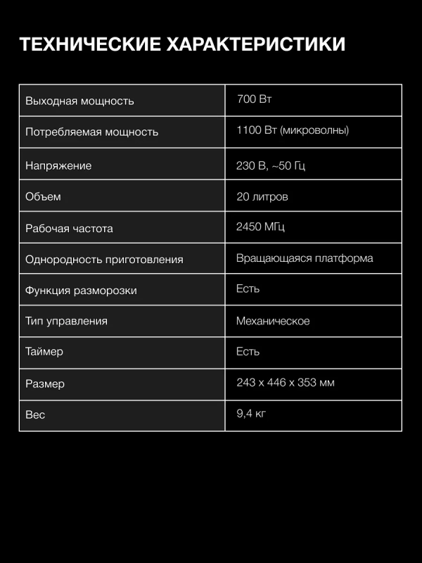 Микроволновая Печь HYM-M2049