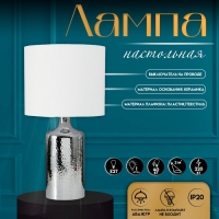 Настольная лампа с абажуром RISALUX &laquo;Слинг&raquo;, Е27, 40 Вт, хром, 30&times;30&times;58 см