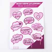 Фотобутафория на девичник &laquo;Всем шампанского&raquo;, 10 шт.