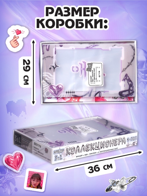 Набор коллекционера 3в1 "K-pop"