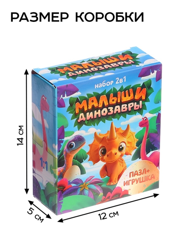 Набор пазл с игрушкой Набор пазл с игрушкой "Малыши динозавры"