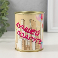 Подарочные носки в банке «Лучшей подруге», (внутри носки женские, цвет белый) Подарочные носки в банке «Лучшей подруге», (внутри носки женские, цвет белый)