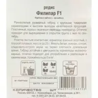 Семена Редис "Филипар" F1 60шт