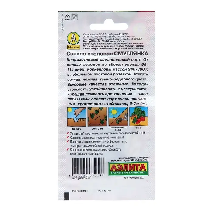 Семена Свекла столовая Смуглянка Ц/П 3г