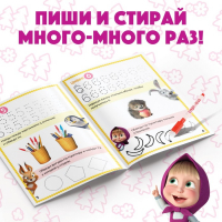 Набор книг &laquo;Напиши и сотри&raquo;, 3 шт. по 12 стр., А5, + 3 маркера, Маша и Медведь