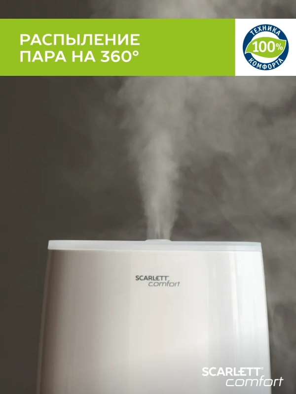 Ультразвуковой увлажнитель воздуха для дома SC-AH986E22