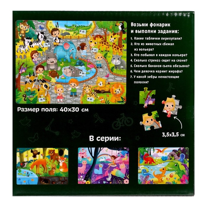 Пазл с фонариком &laquo;Весёлый зоопарк&raquo;, 88 деталей
