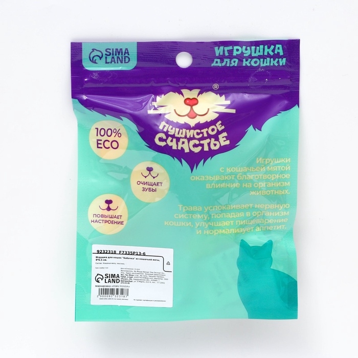 Игрушка для кошек «Бабочка» из кошачьей мяты, 8 х 6.5 см Игрушка для кошек «Бабочка» из кошачьей мяты, 8 х 6.5 см