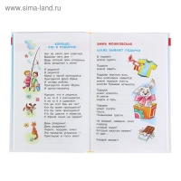 Сборник &laquo;Хрестоматия для подготовительной группы детского сада&raquo;, составитель Юдаева М. В.