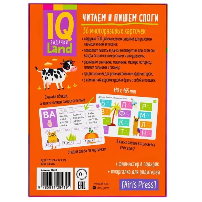 IQ Многоразовые карточки с маркером &laquo;Читаем и пишем слоги&raquo;, 6+