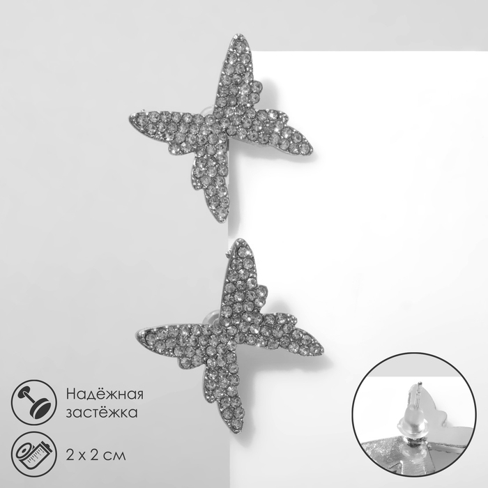 Серьги со стразами &laquo;Бабочки&raquo; малыши, цвет белый в серебре