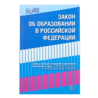 Федеральный закон от 29.12.2012 № 273-ФЗ &laquo;Об образовании в Российской Федерации&raquo;, справка