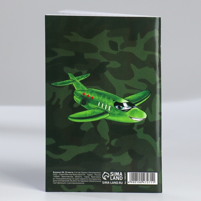 Блокнот А6, 32 л &laquo;С 23 Февраля&raquo; Набор из 4 шт в пакете