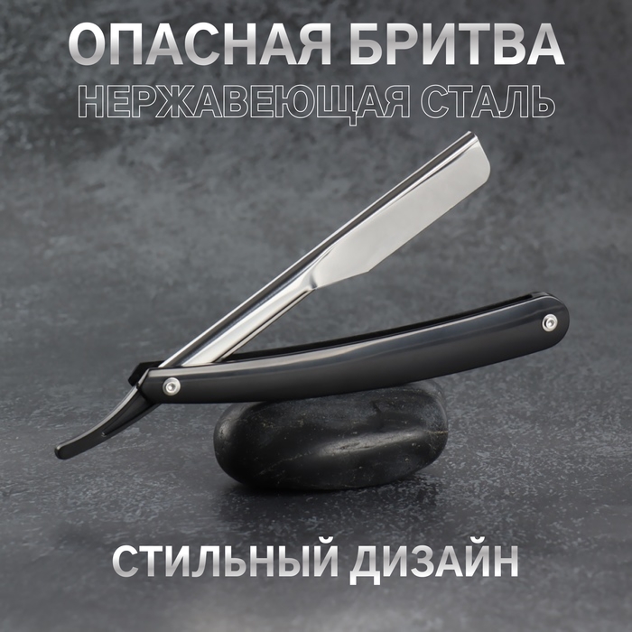 Опасная бритва, шаветт, без лезвия, 16,5/24 &times; 2,5 &times; 1,3 см, пластиковая, цвет чёрный/серебристый