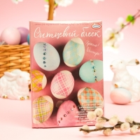 Пасхальный набор для яиц &laquo;Просто! Быстро!&raquo; микс №1, 4 вида