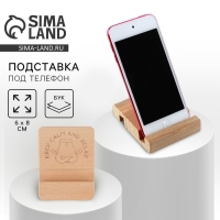 Подставка для телефона «Keep calm and relax», 6 х 8 см Подставка для телефона «Keep calm and relax», 6 х 8 см