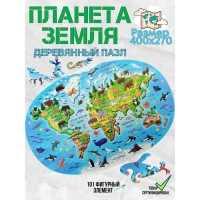 Фигурный пазл «Планета Земля» Фигурный пазл «Планета Земля»