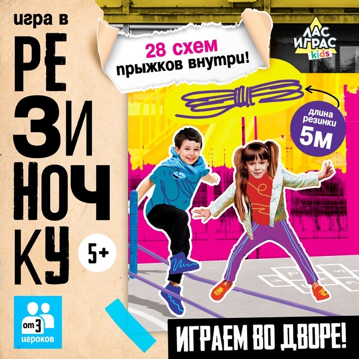 Подвижная игра &laquo;Игра в резиночку&raquo;, от 3 игроков, 5+
