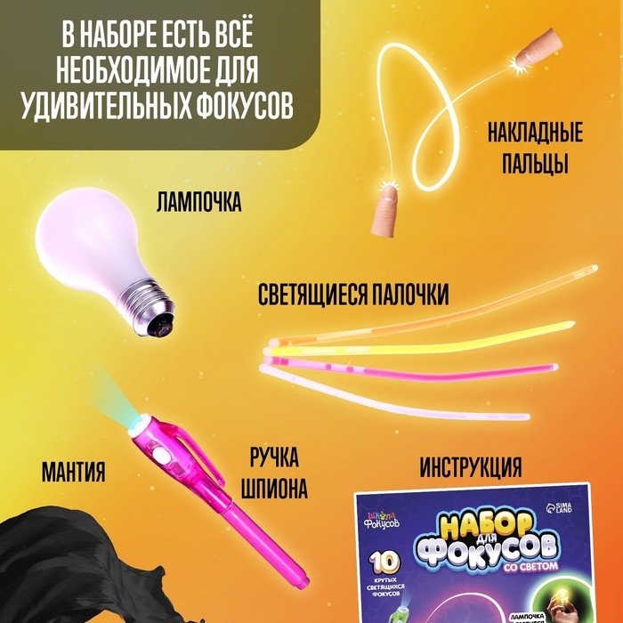 Набор для фокусов со светом, 10 фокусов