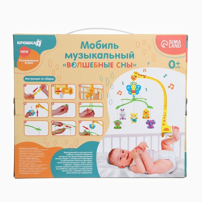 Мобиль музыкальный на кроватку &laquo;Бабочка. Малыш зоо&raquo;, заводной, Крошка Я