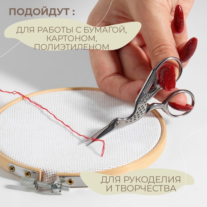 Ножницы для рукоделия &laquo;Цапельки&raquo;, скошенное лезвие, 3,5", 9 см, цвет серебряный