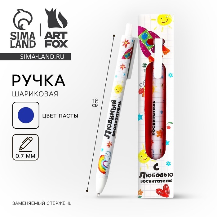 Ручка шариковая матовая в конверте автоматическая &laquo;Воспитателю: С любовью воспитатель&raquo; 0,7 мм