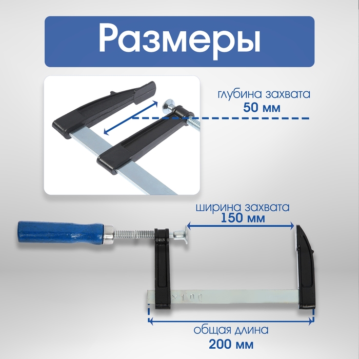 Струбцина F-образная ТУНДРА, 150 х 50 х 200 мм