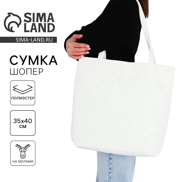 Шопер женский болоньевый, 40х35х7см, белый цвет Шопер женский болоньевый, 40х35х7см, белый цвет