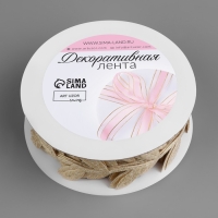 Лента фигурная &laquo;Листья&raquo;, 25 мм, 9 &plusmn; 0,5 м, цвет золотой