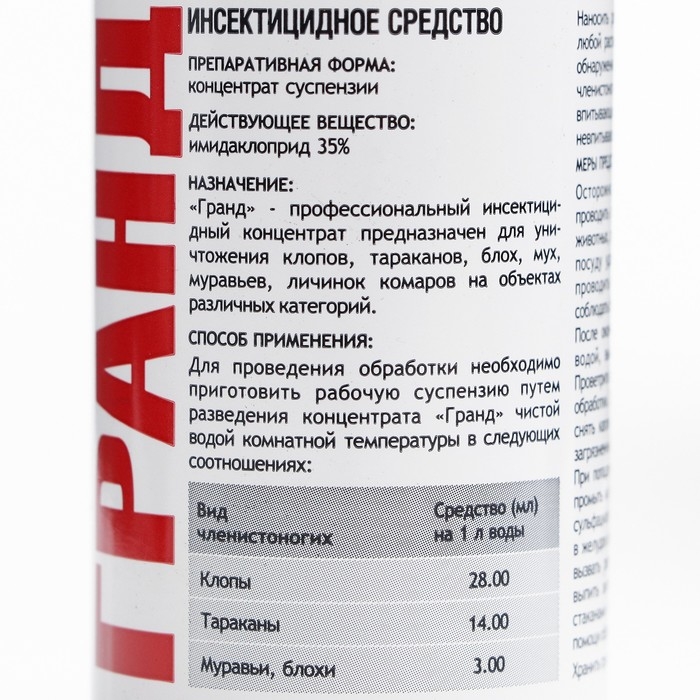 Концентрат от тараканов, клопов и других насекомых Концентрат от тараканов, клопов и других насекомых "Гранд", флакон, 100 мл