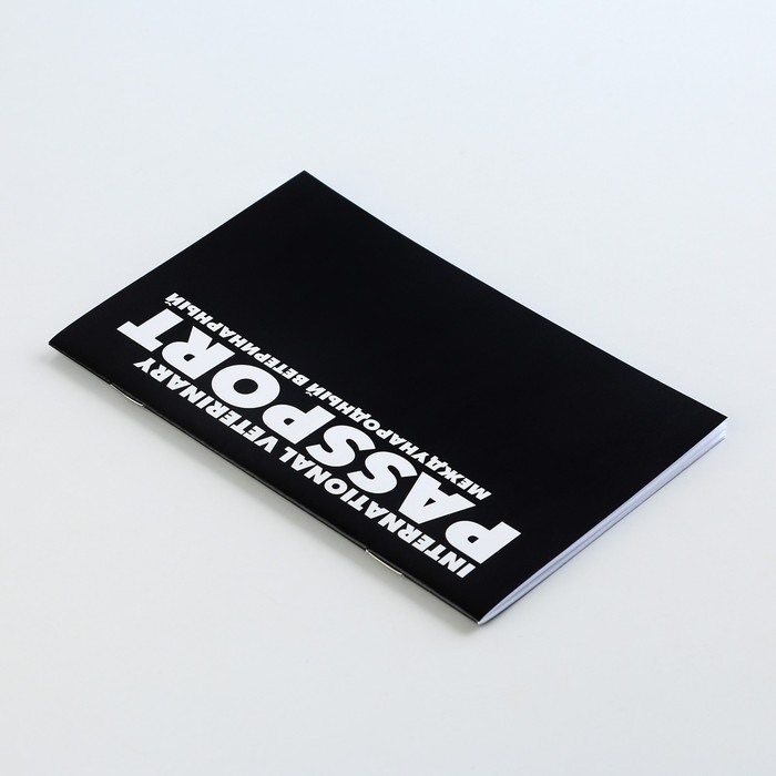 Ветеринарный паспорт международный универсальный «Black» Ветеринарный паспорт международный универсальный «Black»