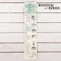 Волосы - тресс для кукол &laquo;Прямые&raquo; длина волос: 15 см, ширина: 100 см, цвет № 1