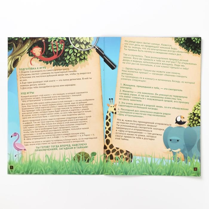 Квест книга-игра «Пропажа в зоопарке» версия 2, 8+ Квест книга-игра «Пропажа в зоопарке» версия 2, 8+