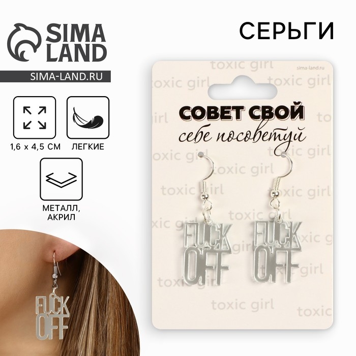 Серьги &laquo;OFF&raquo;, 6 х 9 см