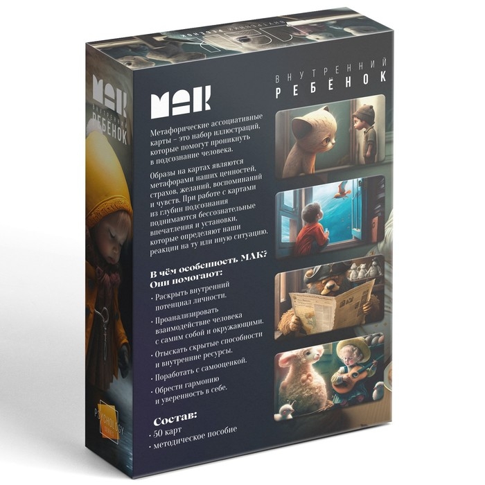 Метафорические ассоциативные карты &laquo;Внутренний ребёнок&raquo;, 50 карт (7х12 см), 16+