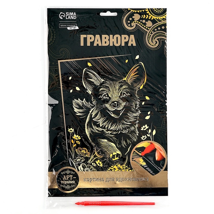 Гравюра «Корги» с металлическим эффектом «золото», А4 Гравюра «Корги» с металлическим эффектом «золото», А4