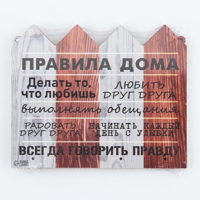 Ключница настенная &laquo;Правила дома&raquo;.