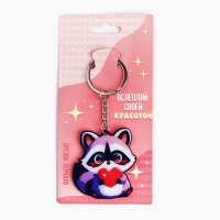 Брелок для ключей зеркало &laquo;Ослепляй своей красотой&raquo;, 9 х 4.1 см