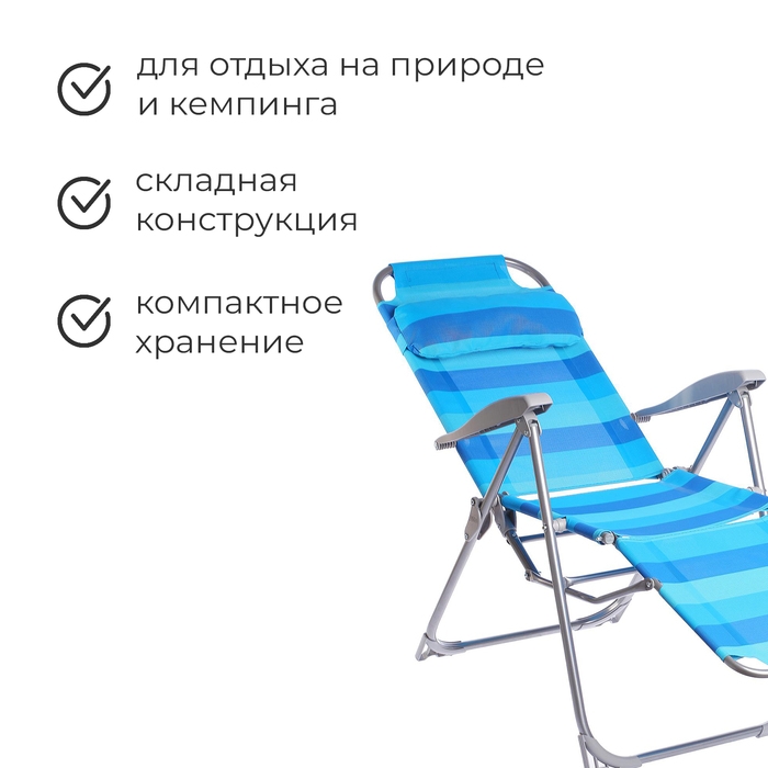 Кресло - шезлонг Nika, 82 x 59 x 116 см, цвет синий