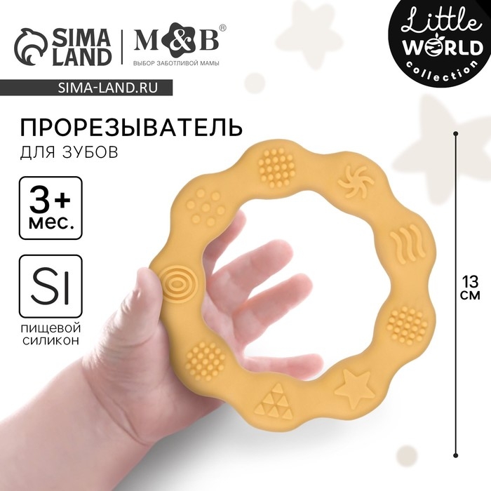 Прорезыватель силиконовый &laquo;Колечко&raquo;, цвет желтый, Mum&Baby