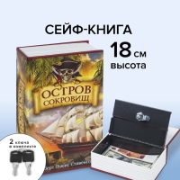 Сейф-книга "Остров сокровищ", 5,5х11,5х18 см, ключевой замок Сейф-книга "Остров сокровищ", 5,5х11,5х18 см, ключевой замок