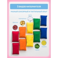 Сенсорные мешочки, парные