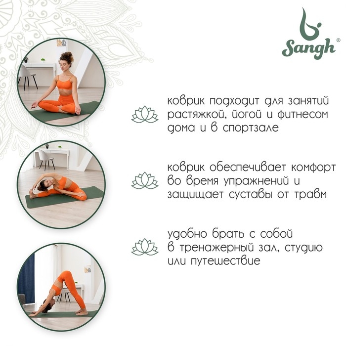 Коврик для йоги Sangh, 183&times;61&times;0,8 см, цвет тёмно-зелёный