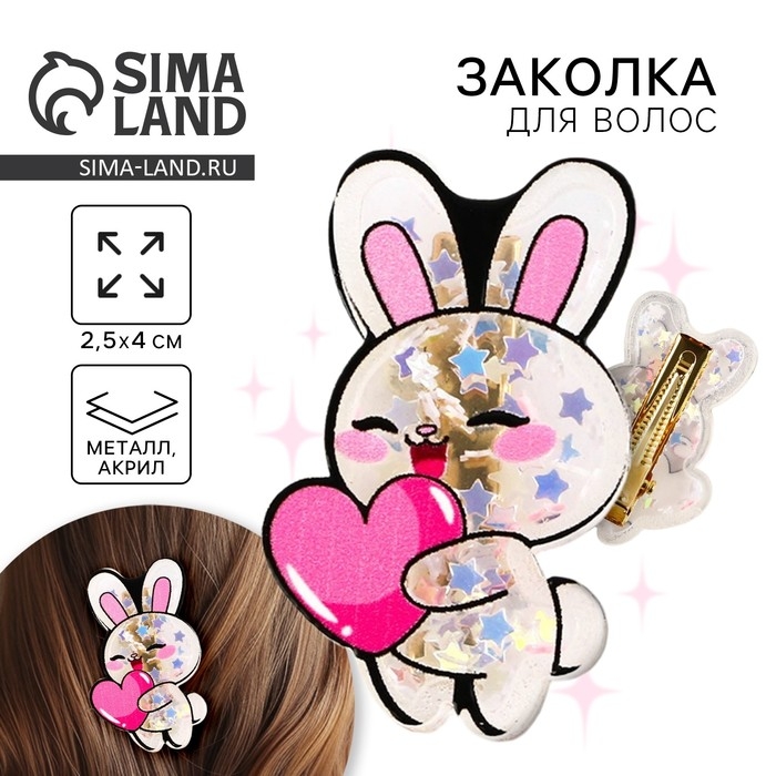 Заколка для волос, шейкер &laquo;Зайка&raquo; 2,5 х 4 см