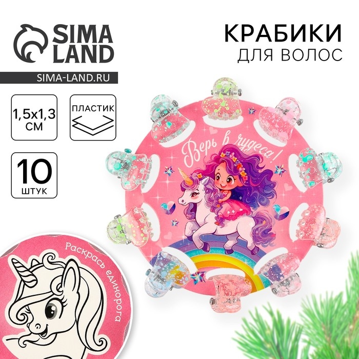 Крабики для волос новогодние &laquo;Верь в чудеса&raquo; на Новый год, 10 шт, 1,5 х1,3 х 1 см