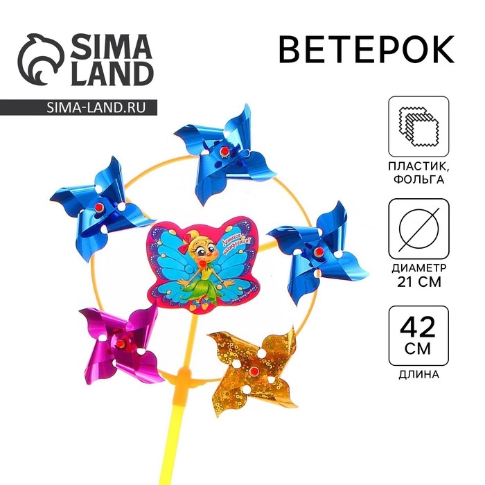 Ветерок «Летнего настроения», фольга Ветерок «Летнего настроения», фольга