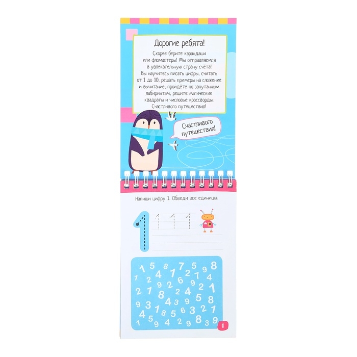 Умный блокнот &laquo;Пиши цифры, считай, решай&raquo;, 80 задачек, 4+