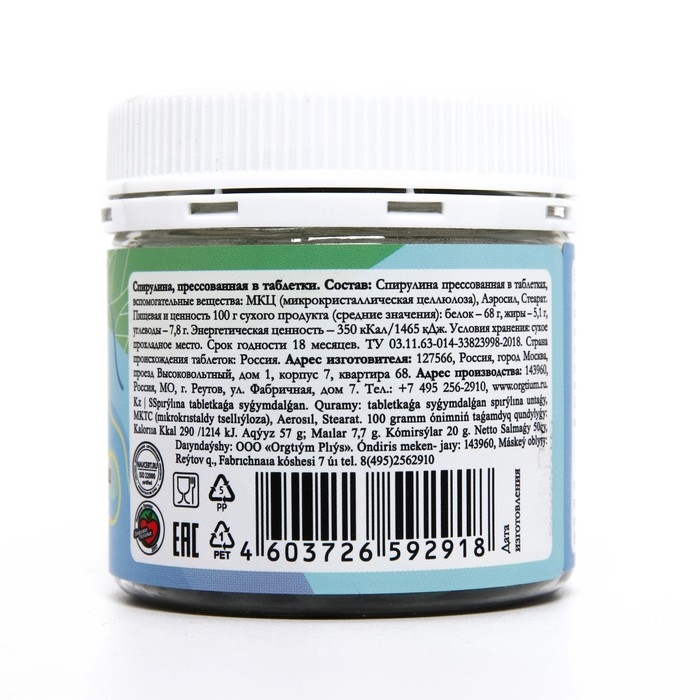 Спирулина, прессованная в таблетки, 50 г